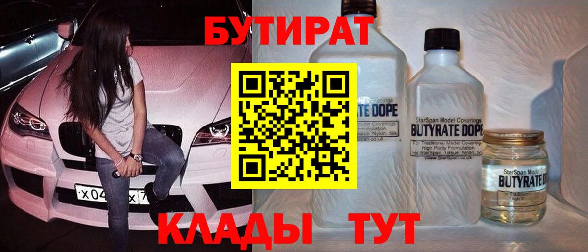 БУТИРАТ оксана  Вход с VPN  БУТИРАТ  Нижний Новгород 