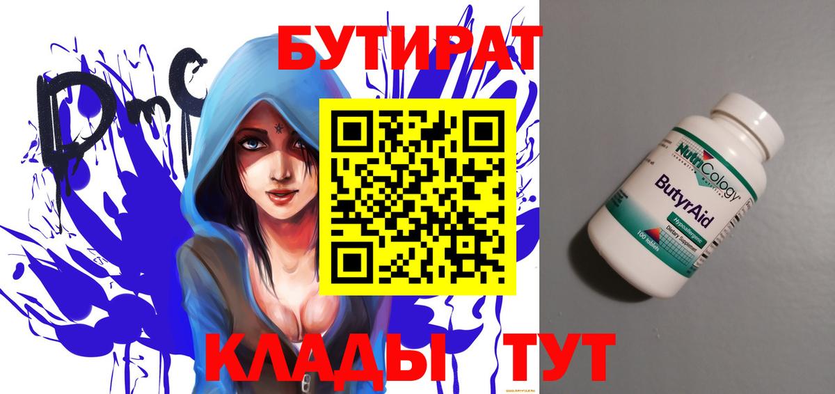 Бутират BDO Нижний Новгород