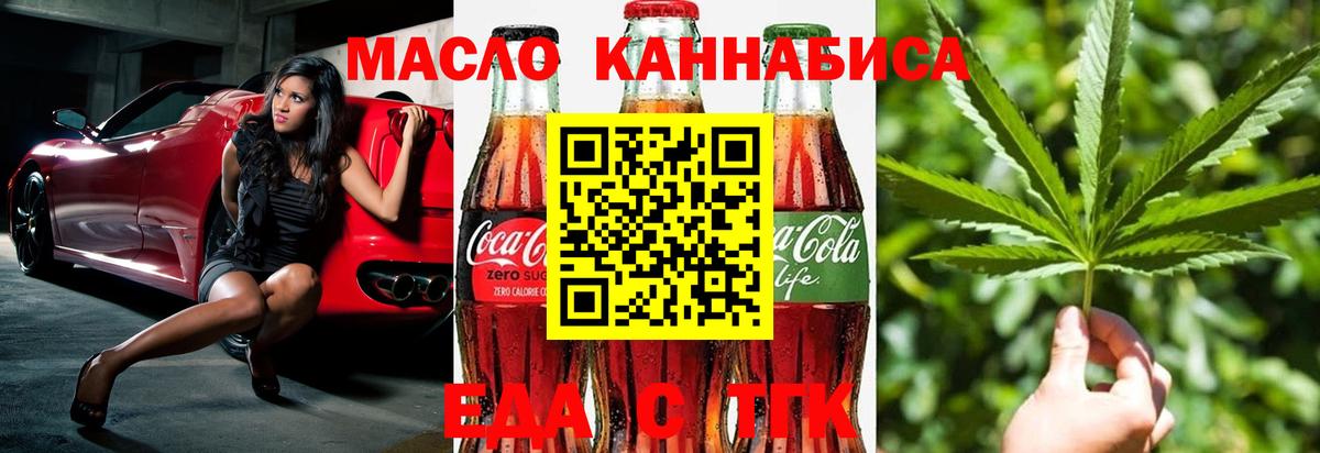 Еда ТГК конопля Нижний Новгород