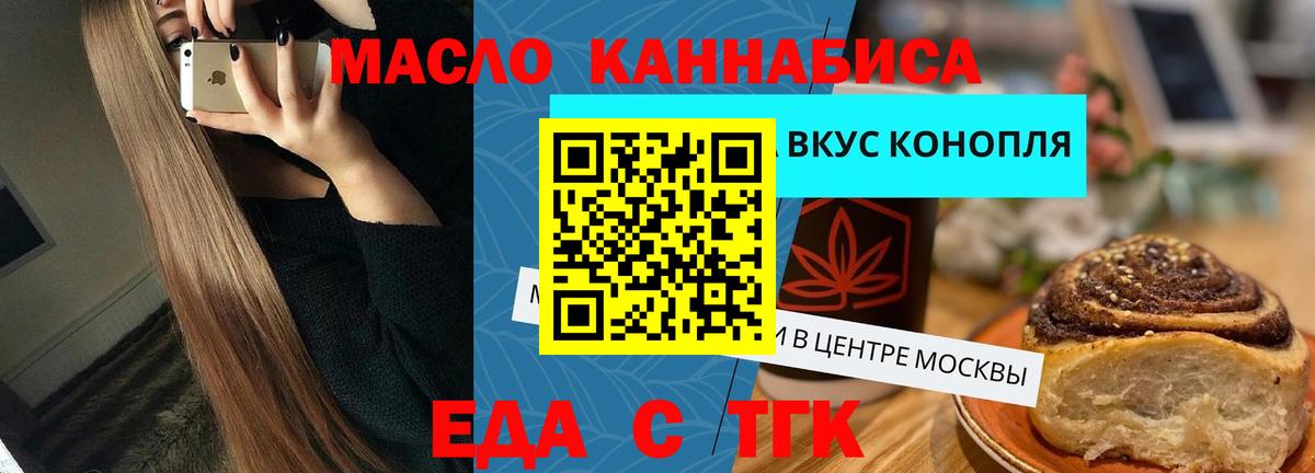 Еда ТГК конопля  Вход с VPN  Нижний Новгород 