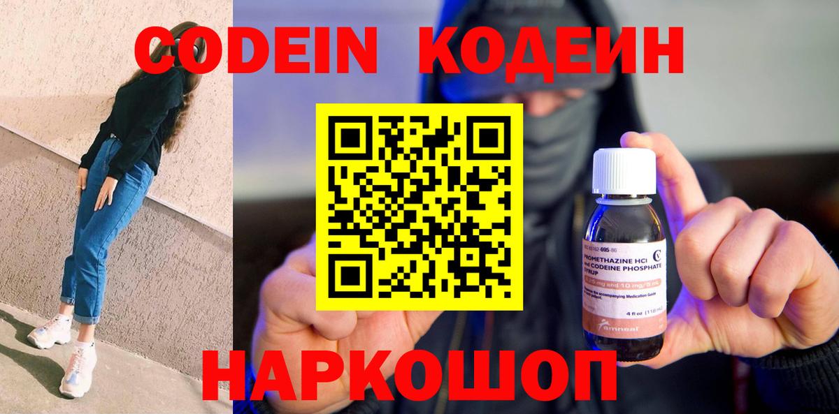 Нижний Новгород  Кодеин напиток Lean (лин)  Вход с VPN  Кодеиновый сироп Lean напиток Lean (лин) 