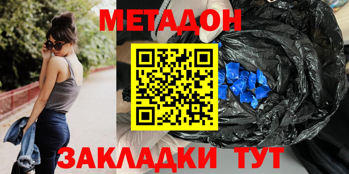 Нижний Новгород  МЕТАДОН methadone  Вход с VPN 